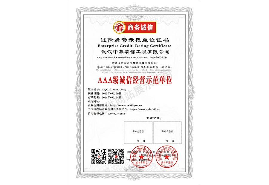 AAA級誠信經(jīng)營(yíng)示范單位